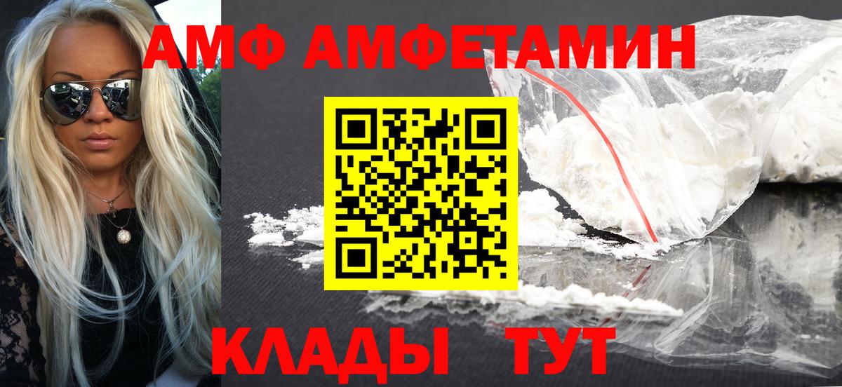 АМФ  АМФ 97%  Вход с VPN  Ессентуки 