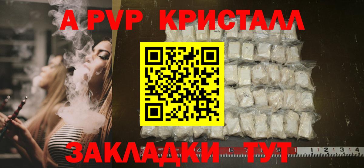 APVP VHQ  Alfa_PVP Crystall  Вход с VPN  Ессентуки  A-PVP кристаллы 