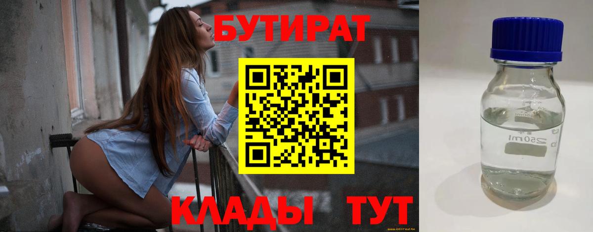 БУТИРАТ BDO 33% Ессентуки