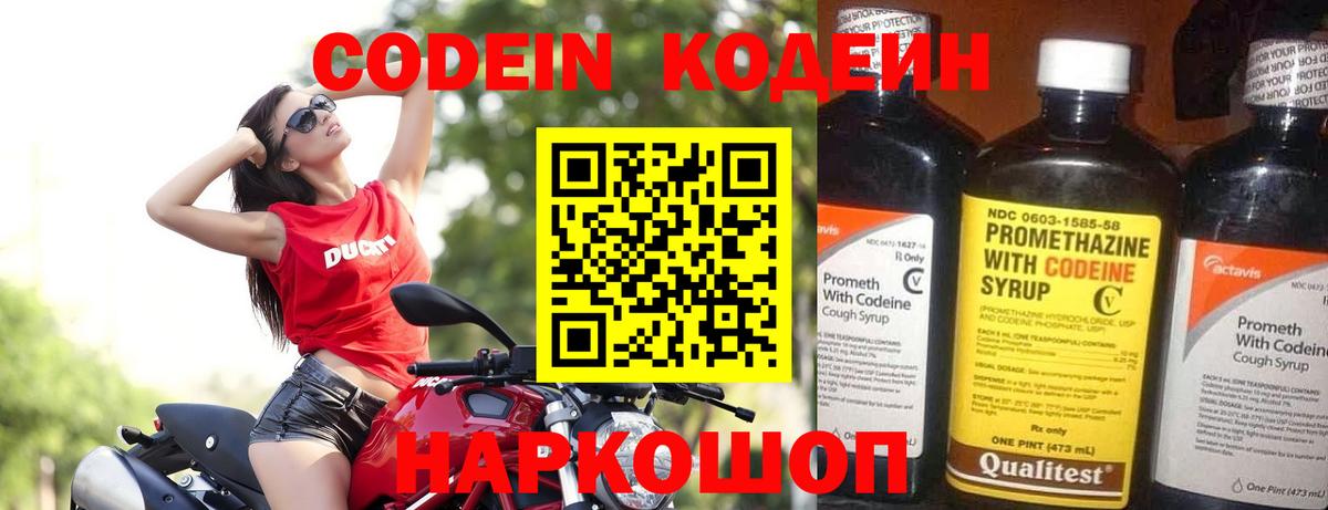 Кодеиновый сироп Lean Purple Drank Ессентуки