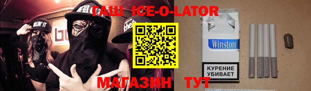 ГАШ  ГАШИШ Ice-O-Lator  Вход с VPN  Ессентуки 