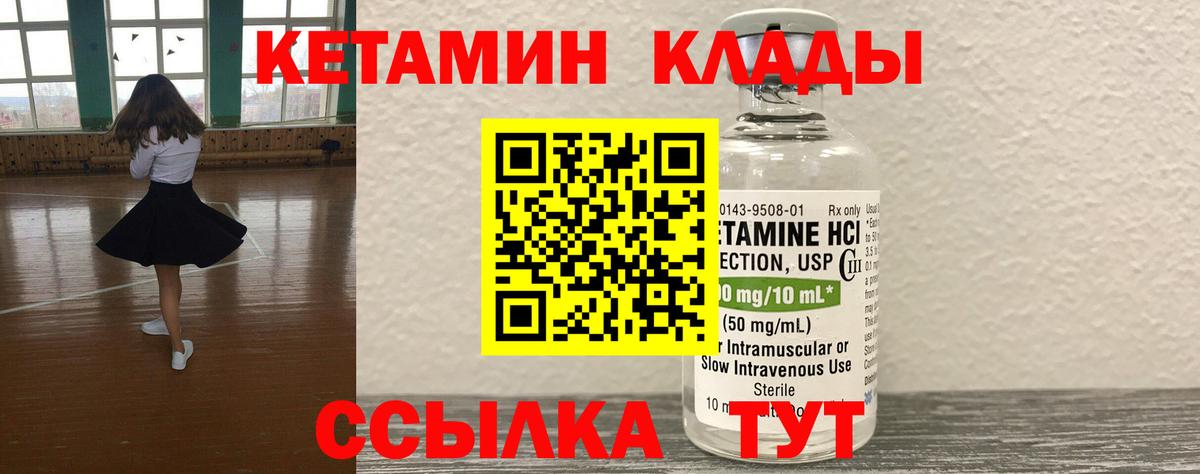 Кетамин ketamine Ессентуки