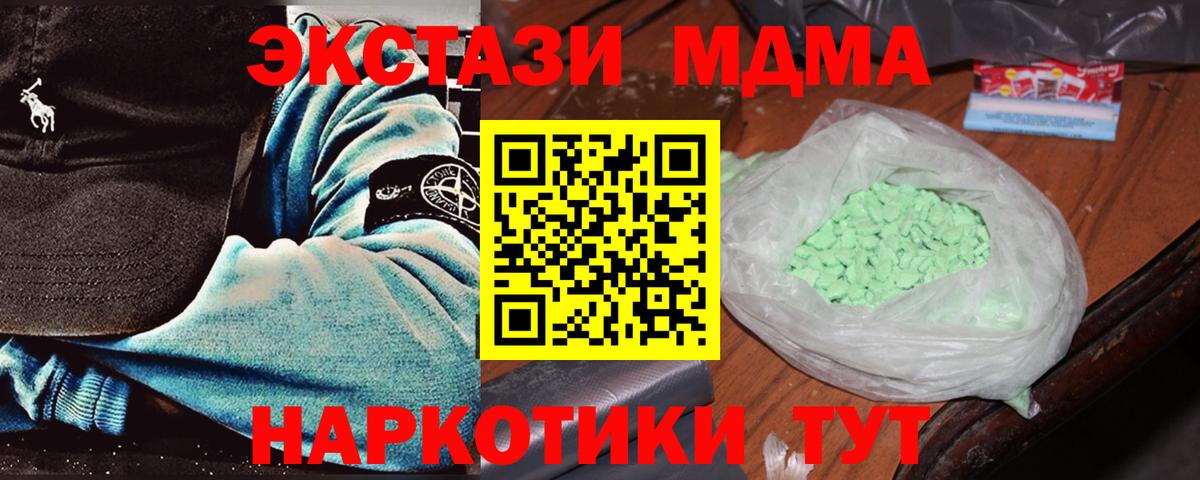 Ессентуки  MDMA VHQ  Вход с VPN  MDMA молли 