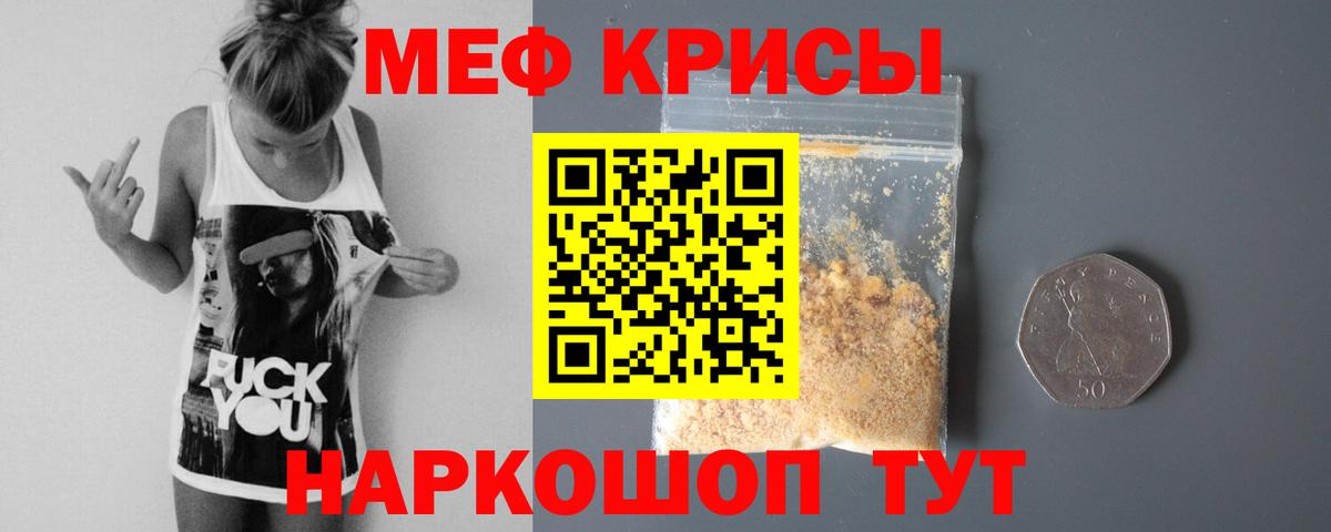Меф  Ессентуки