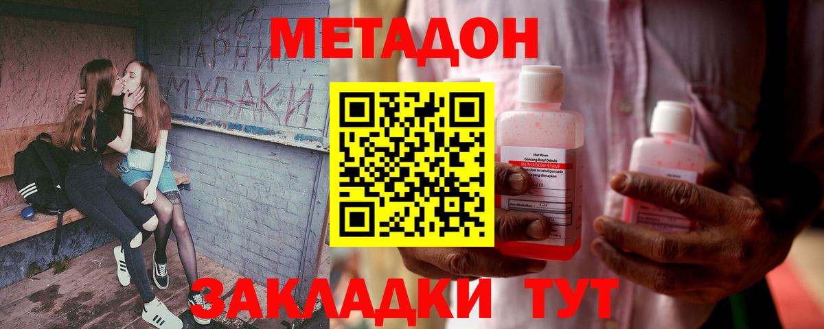 МЕТАДОН кристалл  блэк спрут   Вход с VPN  Ессентуки  Метадон кристалл 