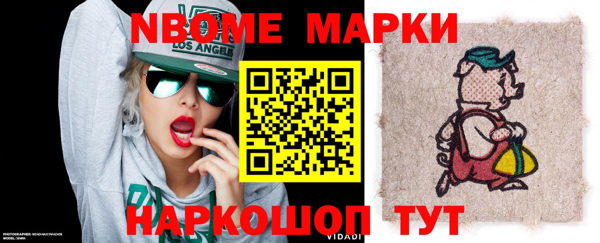 Марки 25I-NBOMe 1,5мг Ессентуки